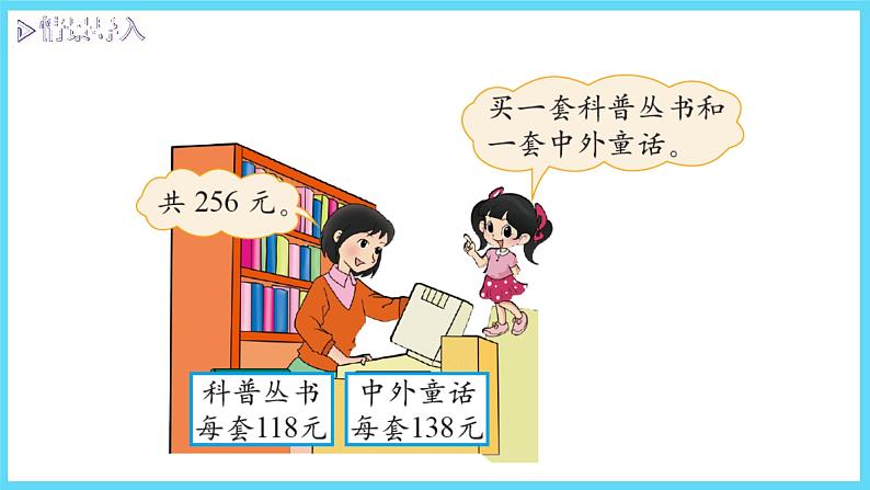 2下数学北师大精品课件6 算得对吗03