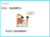 2下数学北师大精品课件6 算得对吗