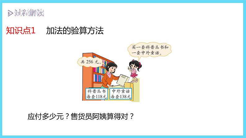 2下数学北师大精品课件6 算得对吗04