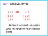 2下数学北师大精品课件6 算得对吗