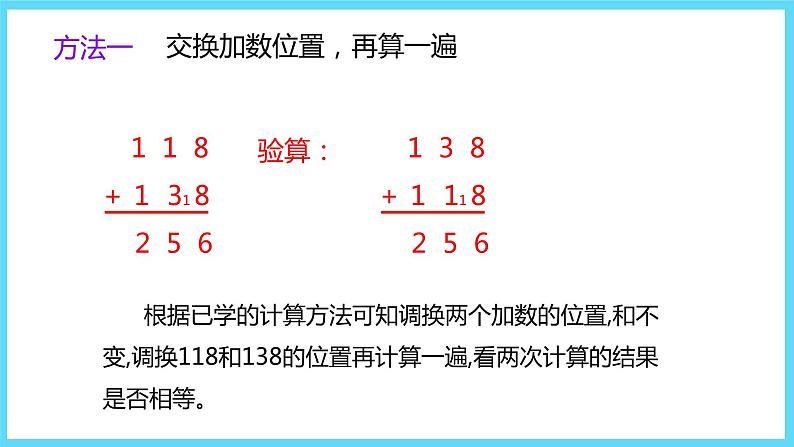 2下数学北师大精品课件6 算得对吗05