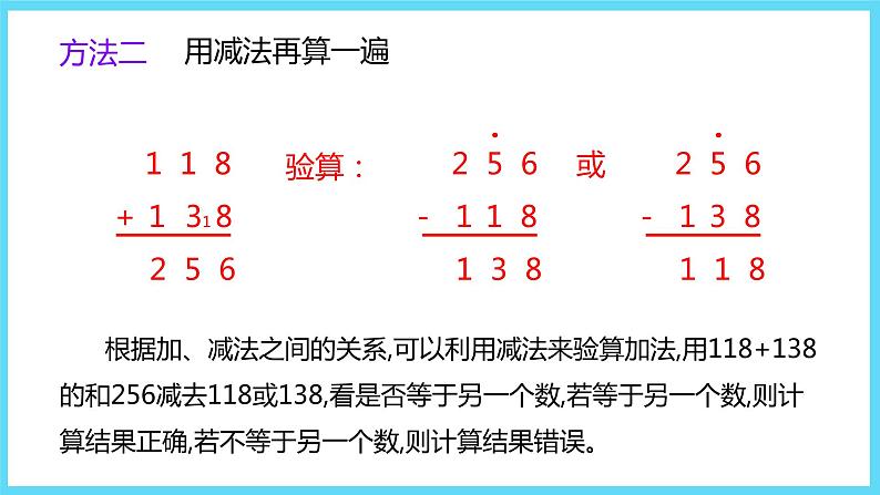 2下数学北师大精品课件6 算得对吗06