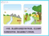 2下数学北师大精品课件3 十年的变化
