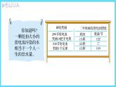2下数学北师大精品课件2 回收废电池