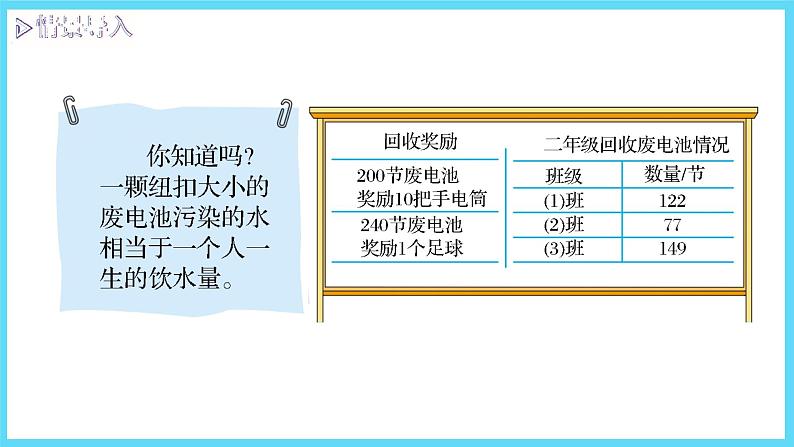 2下数学北师大精品课件2 回收废电池03