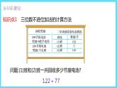 2下数学北师大精品课件2 回收废电池