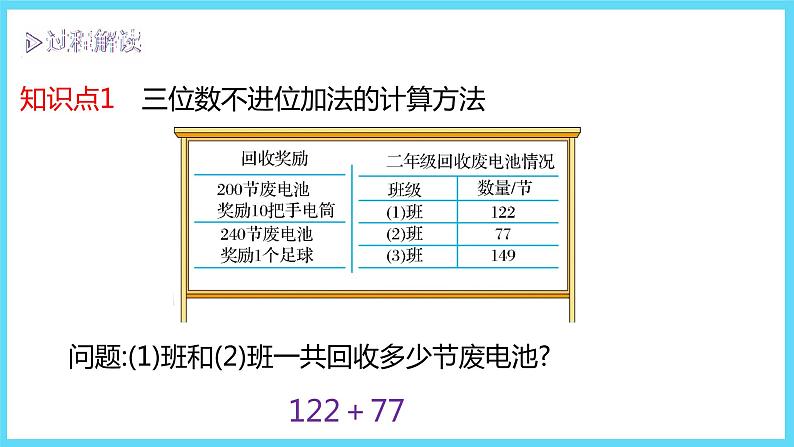 2下数学北师大精品课件2 回收废电池04