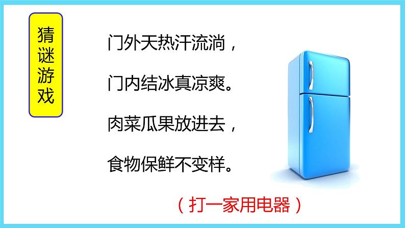 2下数学北师大精品课件1 买电器第2页