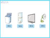 2下数学北师大精品课件1 买电器