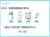 2下数学北师大精品课件1 买电器