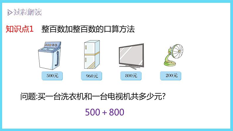 2下数学北师大精品课件1 买电器第4页