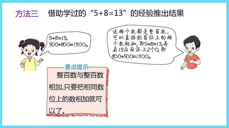 2下数学北师大精品课件1 买电器第7页