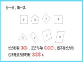 2下数学北师大精品课件4 平行四边形