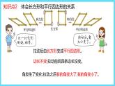 2下数学北师大精品课件4 平行四边形