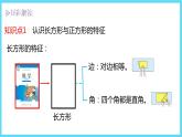 2下数学北师大精品课件3 长方形与正方形