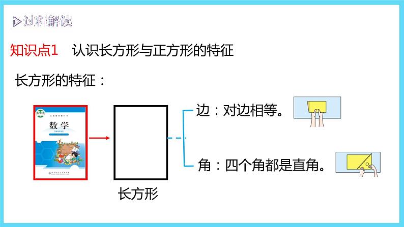 2下数学北师大精品课件3 长方形与正方形04