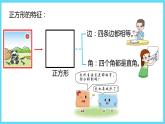 2下数学北师大精品课件3 长方形与正方形
