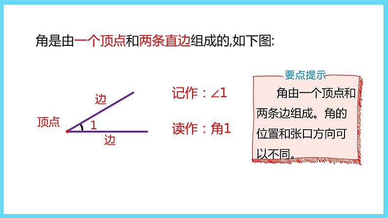 2下数学北师大精品课件1 认识角05