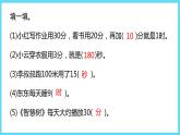 2下数学北师大精品课件3 淘气的作息时间