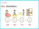 2下数学北师大精品课件3 淘气的作息时间