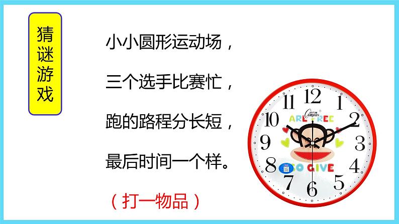 2下数学北师大精品课件2 1分有多长第2页