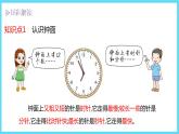 2下数学北师大精品课件2 1分有多长