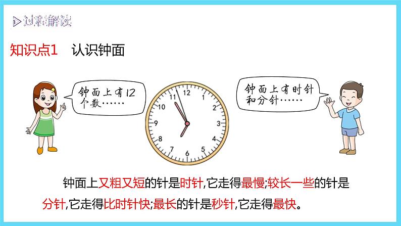 2下数学北师大精品课件2 1分有多长第4页