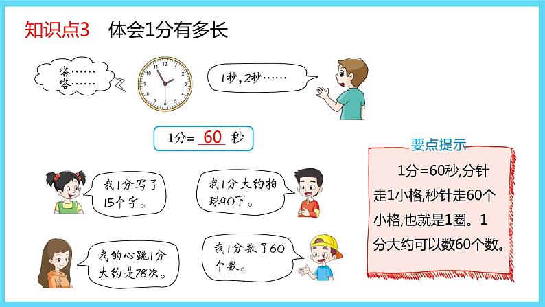 2下数学北师大精品课件2 1分有多长第6页