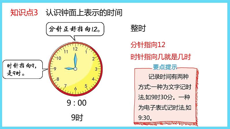 2下数学北师大精品课件1 奥运开幕第6页