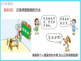 2下数学北师大精品课件2 最喜欢的水果