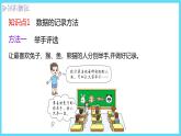 2下数学北师大精品课件1 评选吉祥物