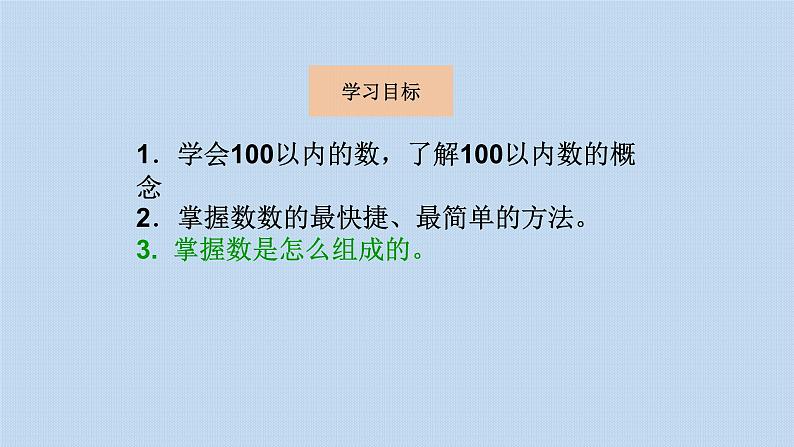 人教版数学一年级下册  4.1数数 数的组成  课件202