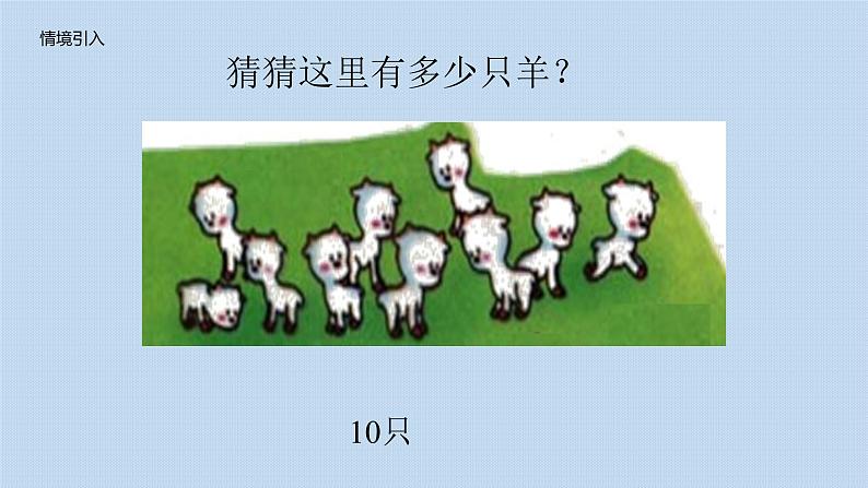 人教版数学一年级下册  4.1数数 数的组成  课件203