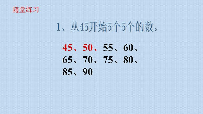 人教版数学一年级下册  4.1数数 数的组成  课件208