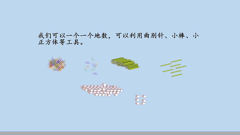 人教版数学一年级下册4.1数数 数的组成  课件06