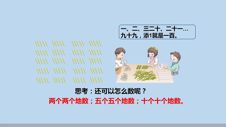 人教版数学一年级下册4.1数数 数的组成  课件07