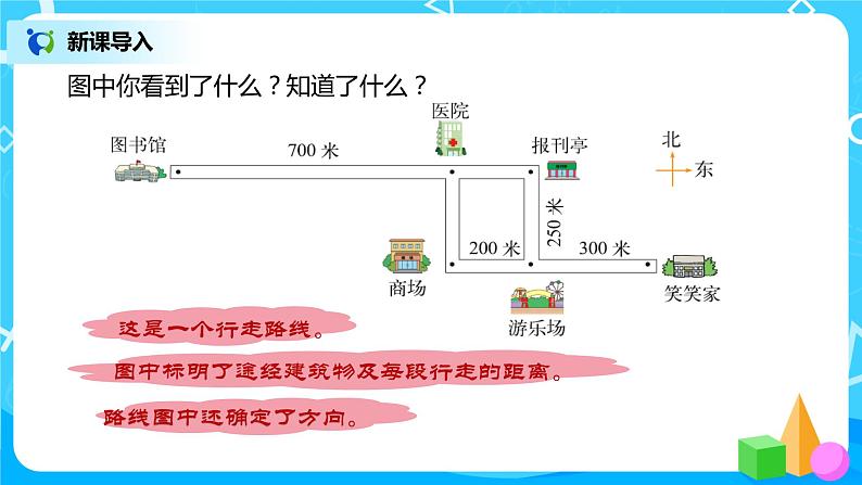 2022年秋季数学北师大版四年级上册《去图书馆》PPT课件03