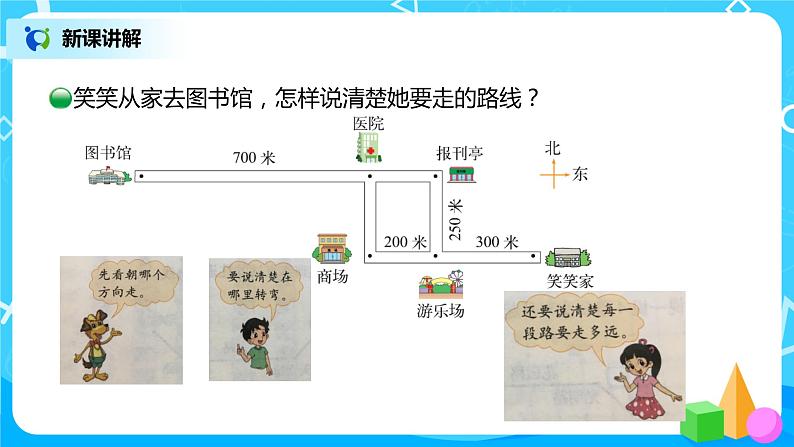 2022年秋季数学北师大版四年级上册《去图书馆》PPT课件04