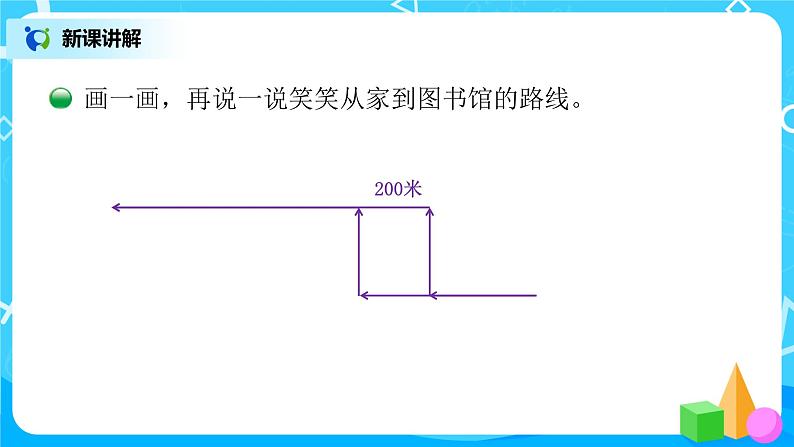 2022年秋季数学北师大版四年级上册《去图书馆》PPT课件05