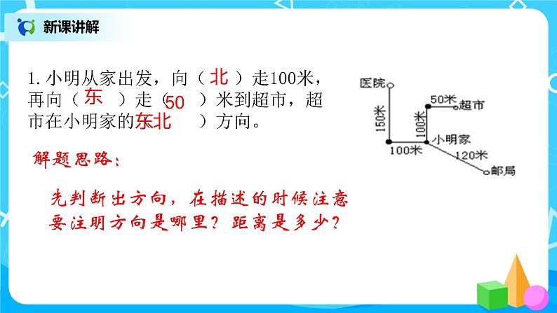 2022年秋季数学北师大版四年级上册《去图书馆》PPT课件07