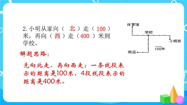 2022年秋季数学北师大版四年级上册《去图书馆》PPT课件08