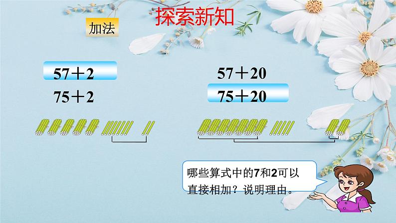 2.4整理和复习 课件 人教版数学一年级下册第3页