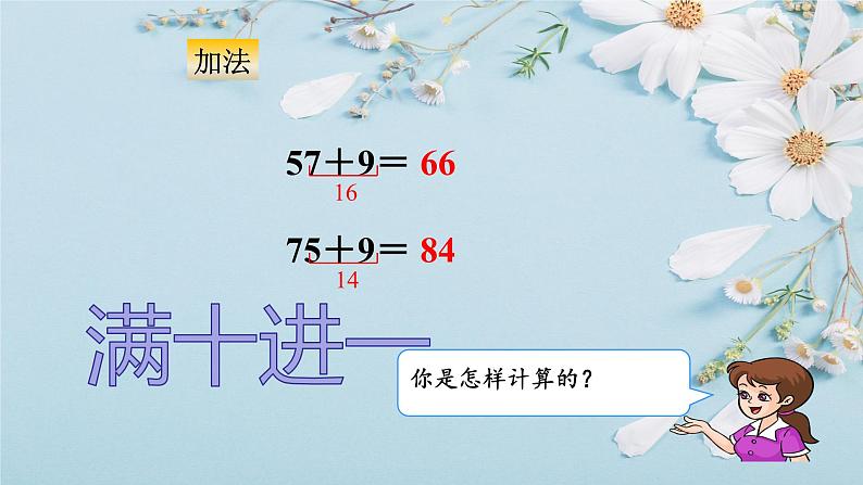 2.4整理和复习 课件 人教版数学一年级下册第4页