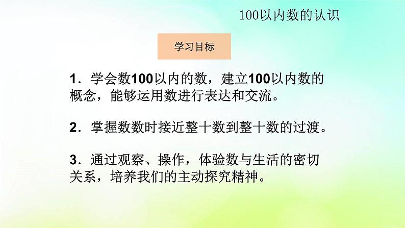 人教版数学一年级下册  4.1数数 数的组成 课件02