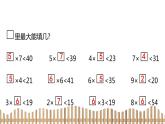 2下数学北师大精品课件4　分草莓