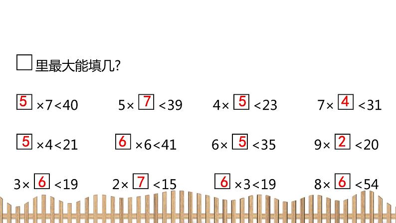 2下数学北师大精品课件4　分草莓第3页