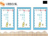2下数学北师大精品课件4　分草莓