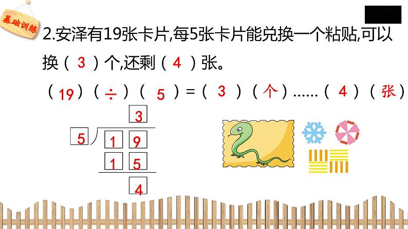 2下数学北师大精品课件4　分草莓第5页