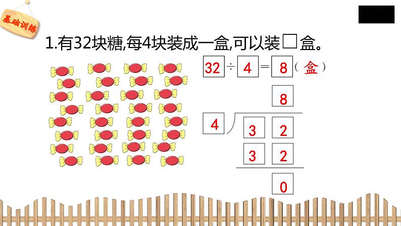 2下数学北师大精品课件1　分苹果04