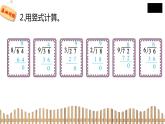 2下数学北师大精品课件1　分苹果